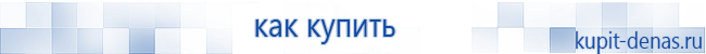 Официальный сайт Дэнас kupit-denas.ru Аппараты Скэнар купить в Нальчике