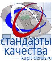 Официальный сайт Дэнас kupit-denas.ru Аппараты Дэнас в Нальчике