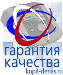 Официальный сайт Дэнас kupit-denas.ru Брошюры Дэнас в Нальчике